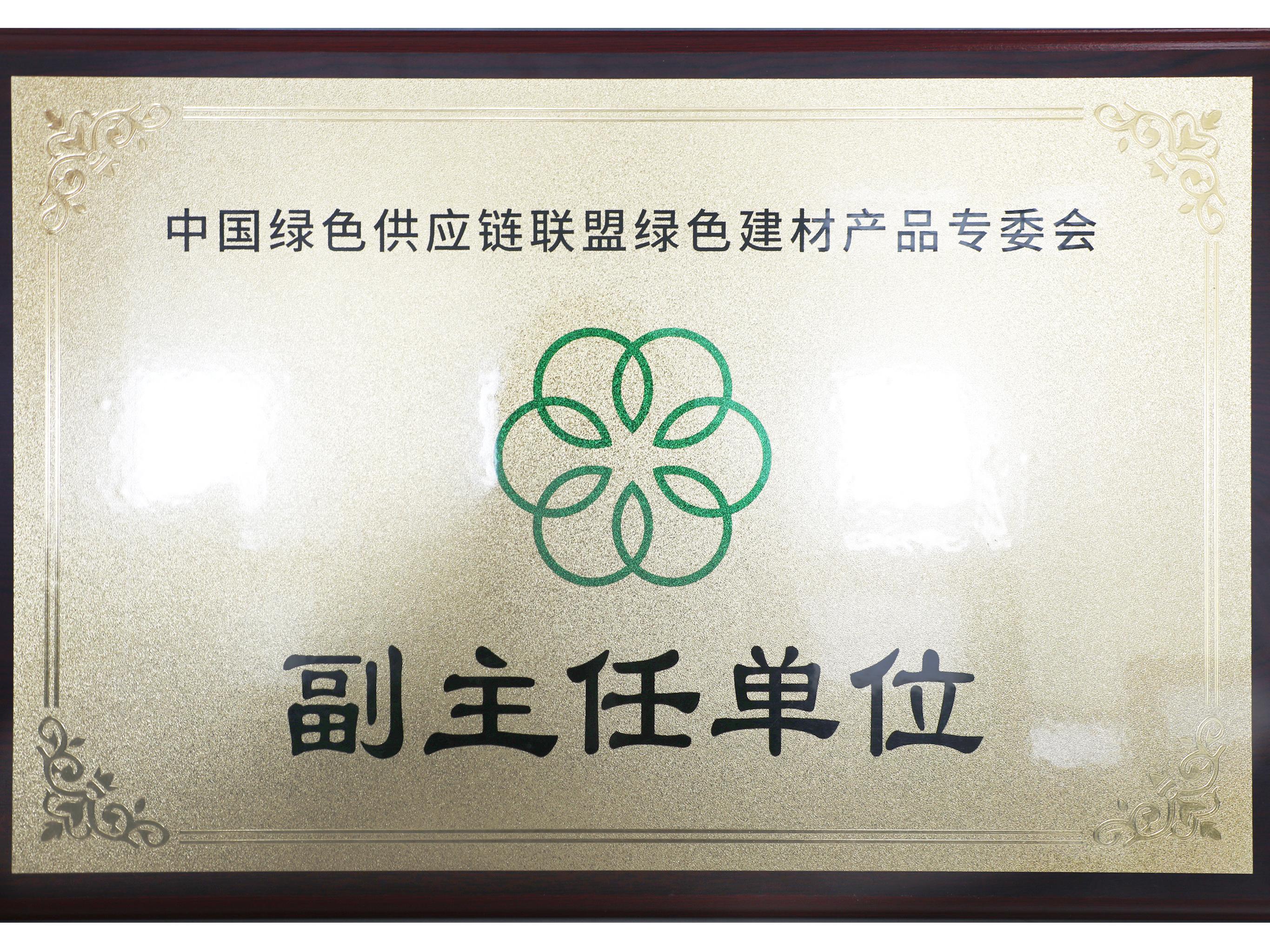 彰顯民族企業(yè)擔當—— 美巢當選中國綠色供應(yīng)鏈聯(lián)盟綠色建材產(chǎn)品專委會副主任單位