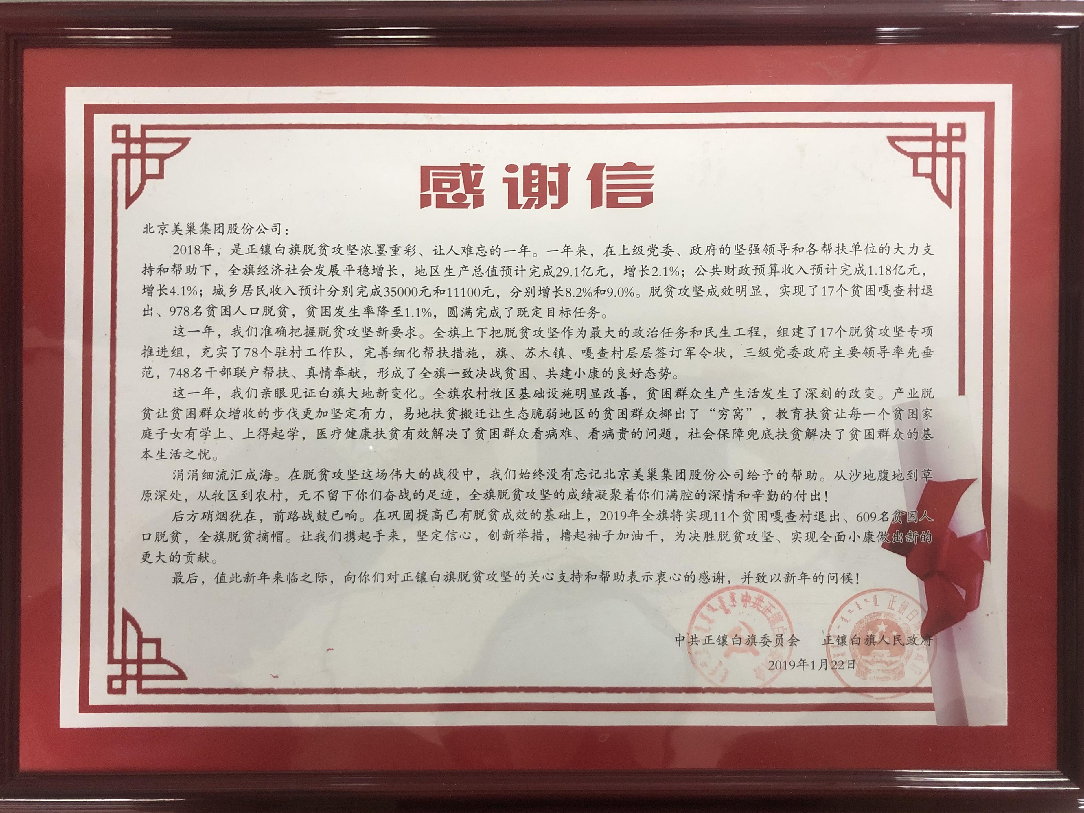 關(guān)注公益事業(yè)——美巢集團(tuán)情系貧困群眾，奉獻(xiàn)誠摯愛心