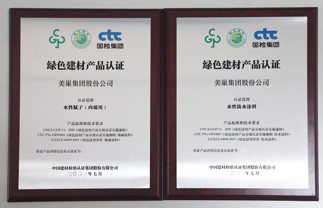 專注環(huán)保品質(zhì)，美巢集團獲“綠色建材產(chǎn)品認證”