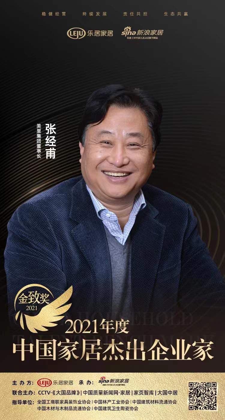 堅守初心，美巢榮獲“2021消費者信賴十大輔材品牌”稱號