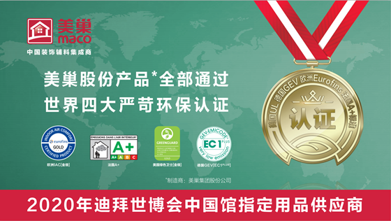 堅守初心，美巢榮獲“2021消費者信賴十大輔材品牌”稱號