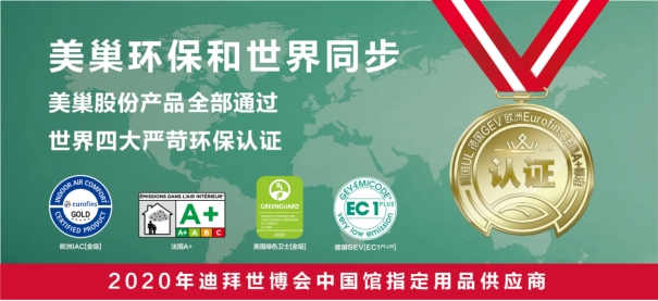 美巢集團(tuán)連續(xù)八年榮獲“最具影響力品牌”，為消費(fèi)者提供更高價(jià)值