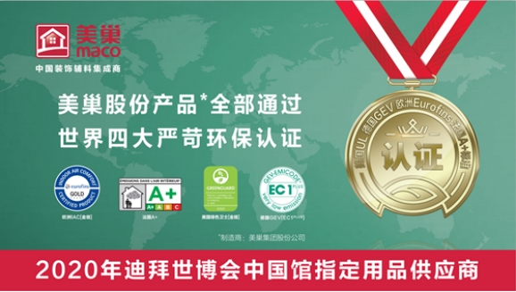 助力經(jīng)濟發(fā)展，美巢集團股份公司獲瀛海鎮(zhèn)經(jīng)濟發(fā)展三項大獎