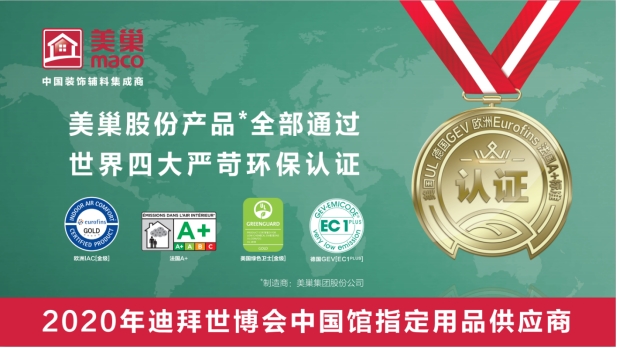 以誠信鑄品牌，美巢集團(tuán)股份公司連續(xù)15年獲評納稅信用A級企業(yè)