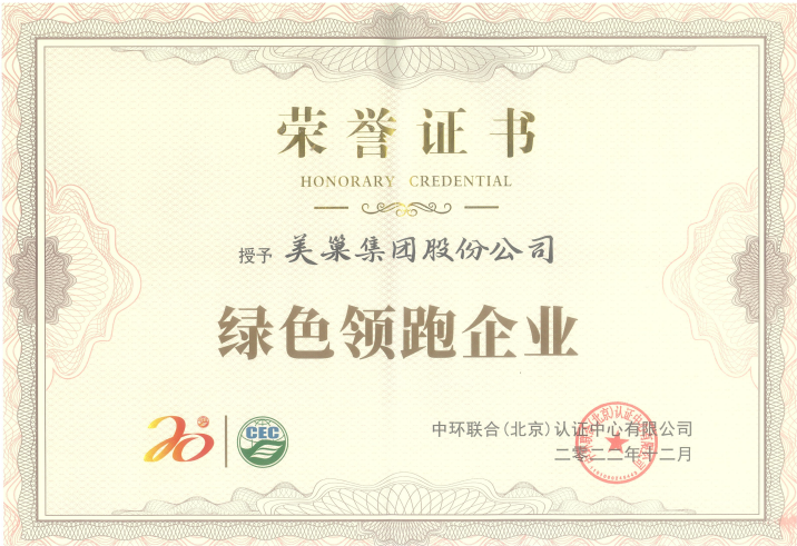 美巢深耕家裝環(huán)保輔料賽道，榮獲“綠色領(lǐng)跑企業(yè)”稱號(hào)