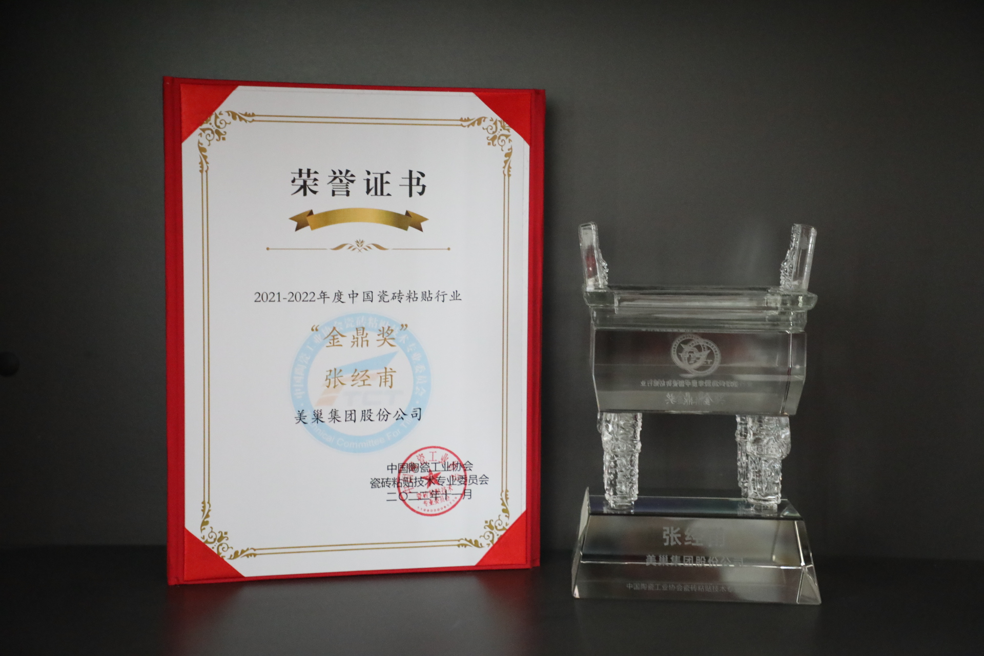 美巢獲“中國瓷磚粘貼行業(yè)最具推動(dòng)力企業(yè)”等多項(xiàng)大獎(jiǎng)