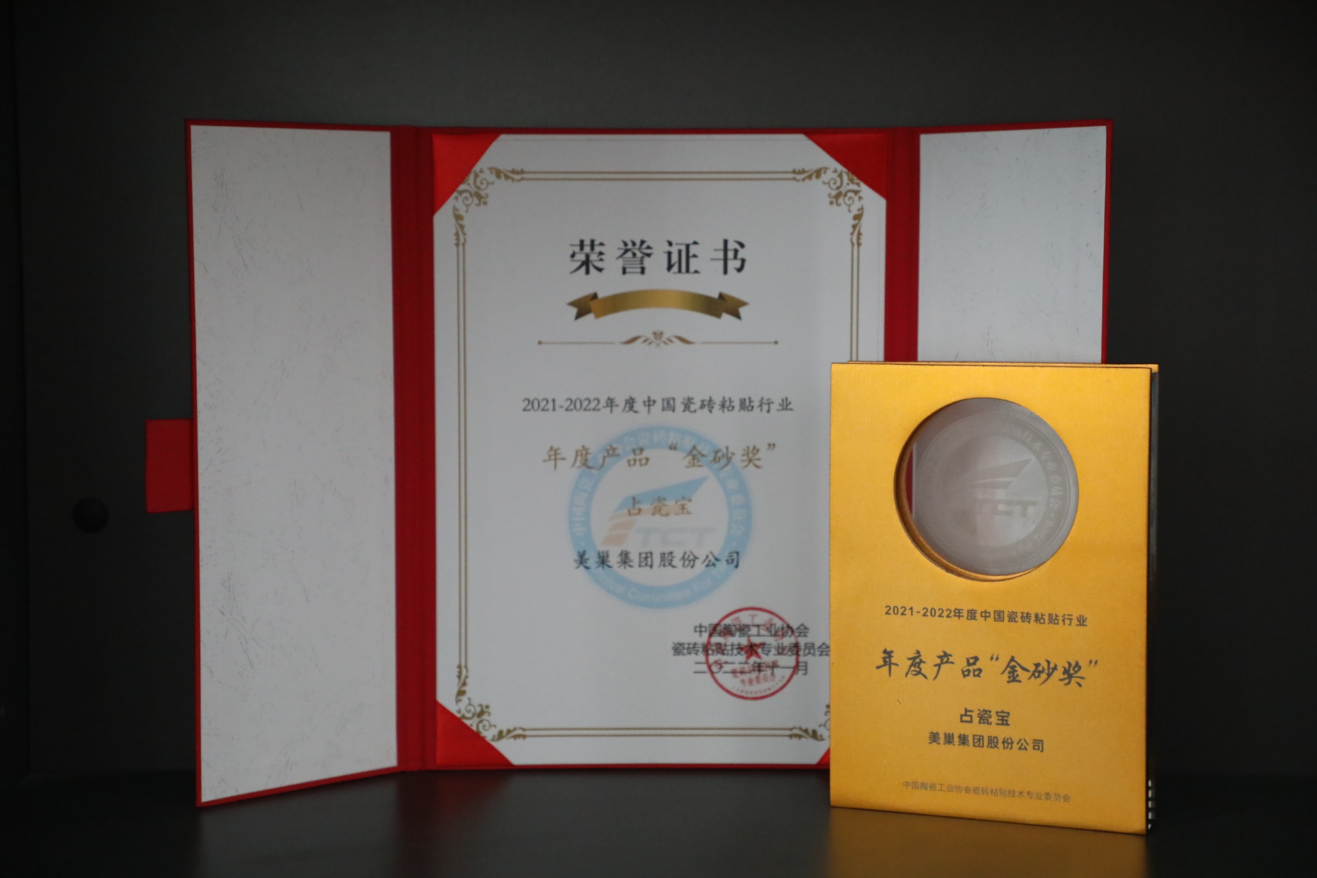 美巢獲“中國瓷磚粘貼行業(yè)最具推動(dòng)力企業(yè)”等多項(xiàng)大獎(jiǎng)