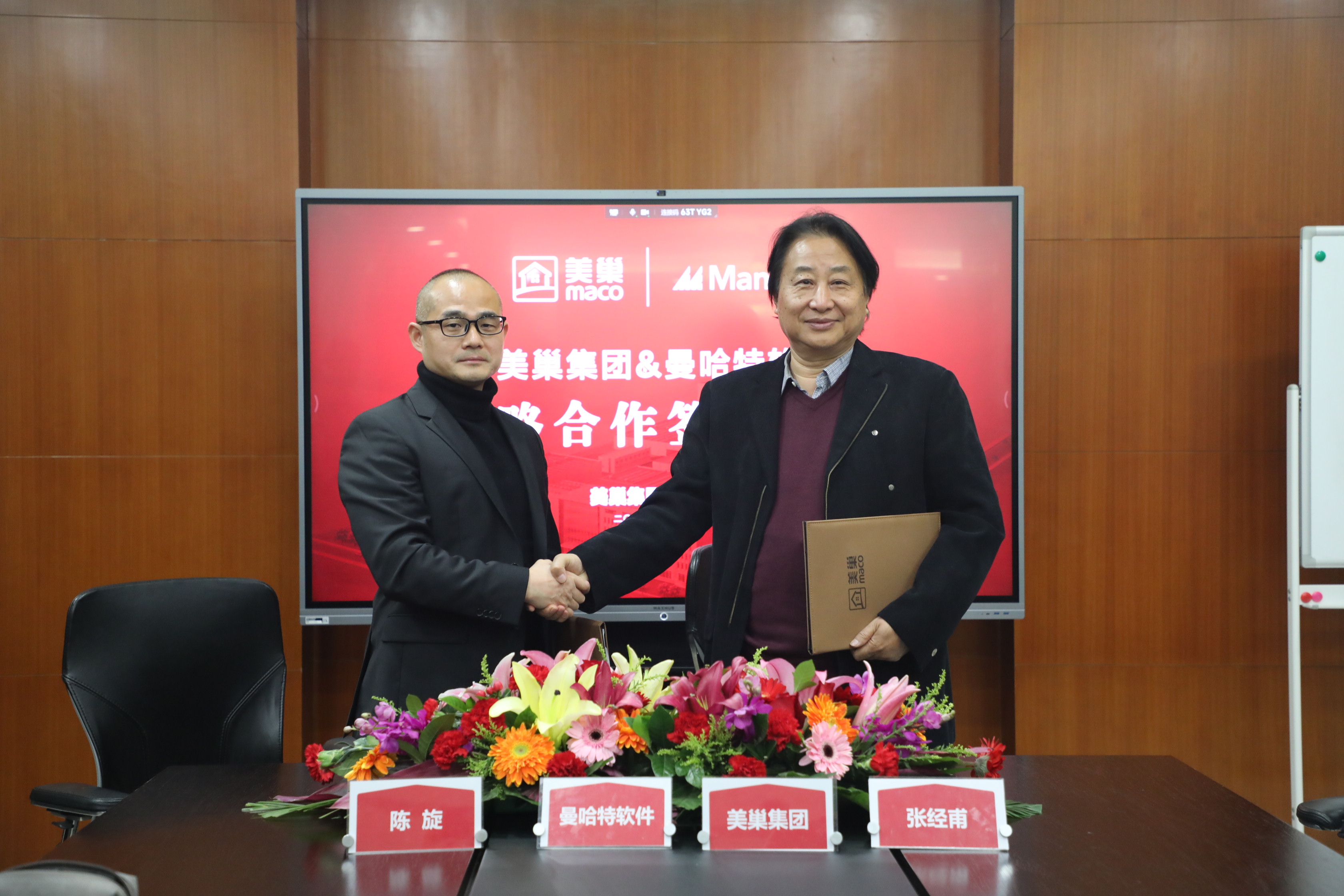 美巢與曼哈特軟件簽署戰(zhàn)略合作協(xié)議，攜手共創(chuàng)數(shù)字化未來(lái)