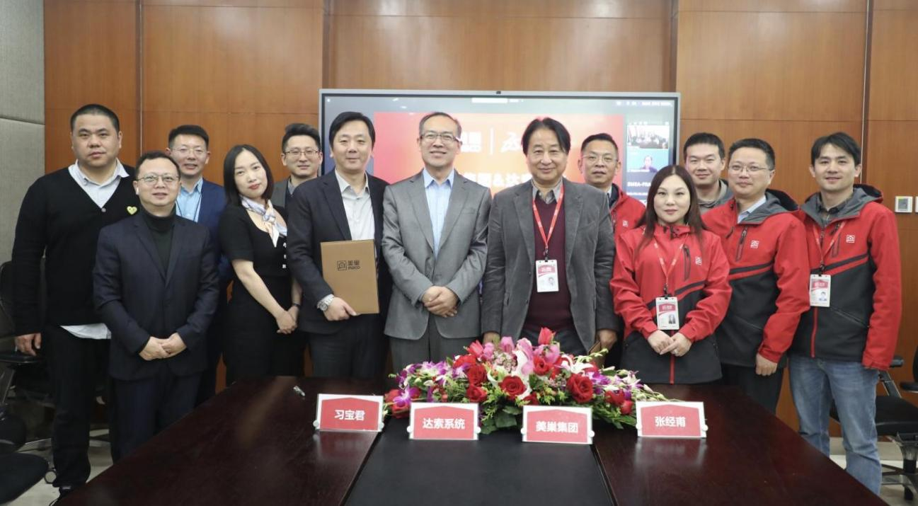 美巢與達(dá)索系統(tǒng)達(dá)成戰(zhàn)略合作，構(gòu)建美巢產(chǎn)品創(chuàng)新管理平臺(tái)
