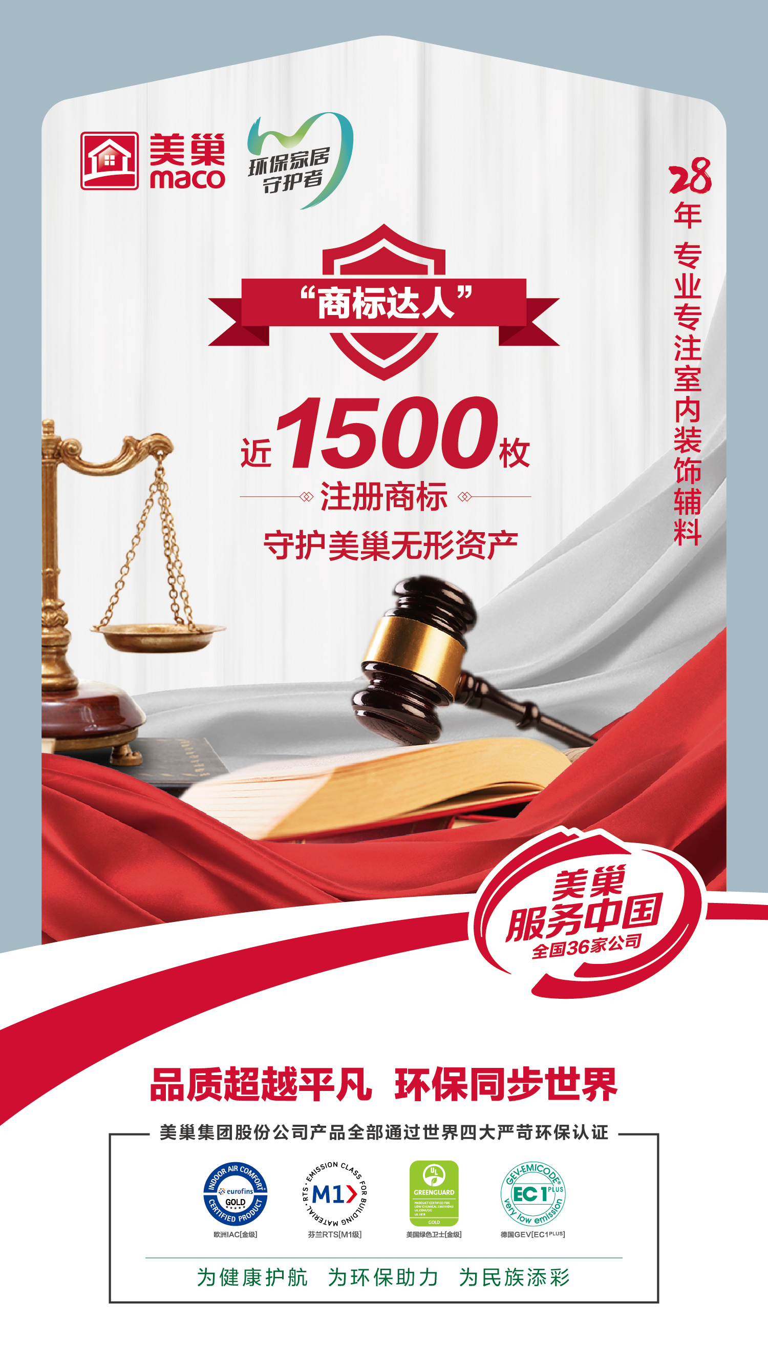 筑牢品牌護城河，“美巢”商標被認定為“2023年度北京知名商標品牌”