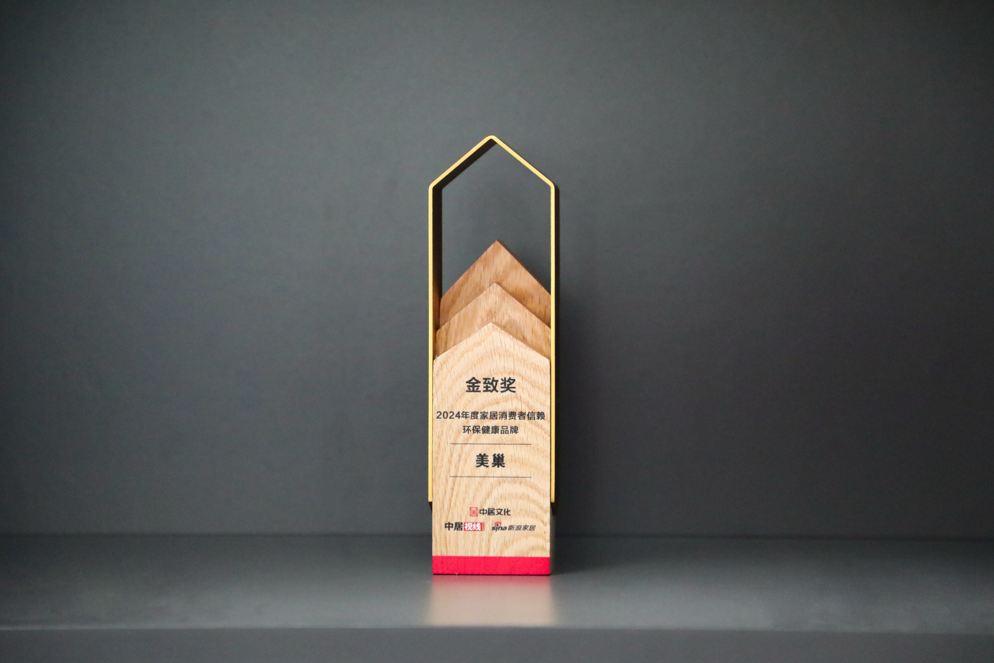 彰顯“環(huán)保家居守護(hù)者”價(jià)值 美巢榮膺“金致獎(jiǎng)”消費(fèi)者信賴環(huán)保健康品牌